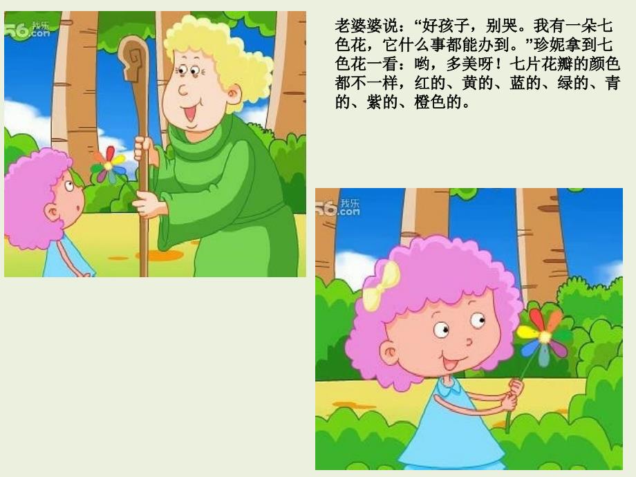 大班语言七色花.ppt_第3页