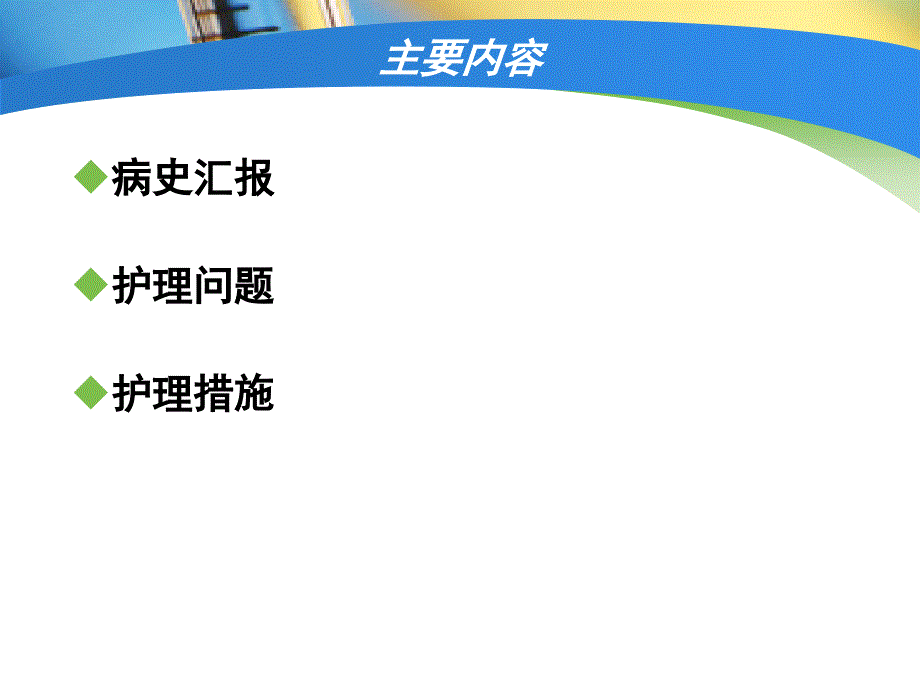 失血性休克的护理查房.ppt_第2页