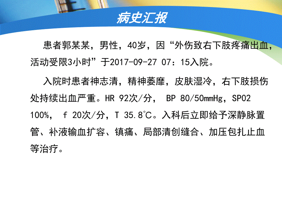 失血性休克的护理查房.ppt_第3页