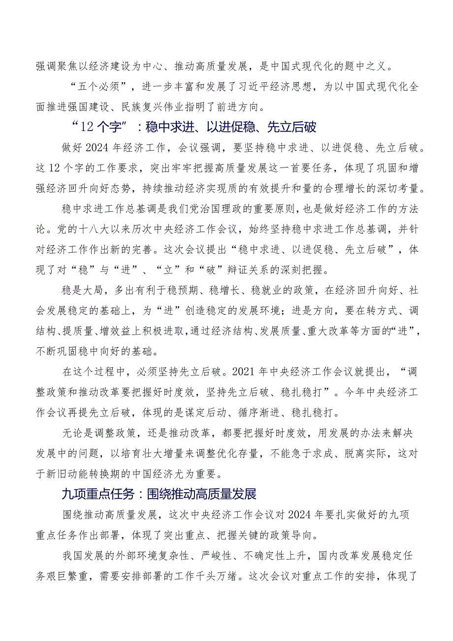 （9篇）中央经济工作会议的交流发言材料及心得.docx_第2页