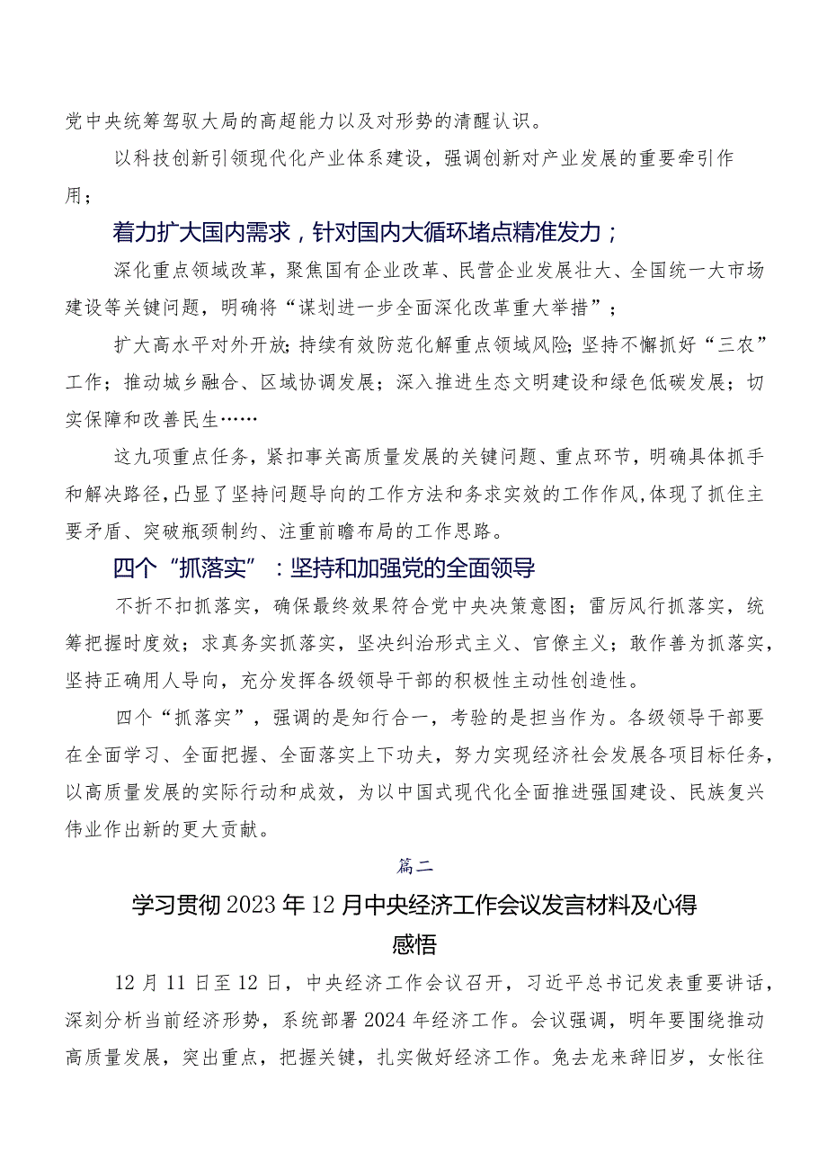 （9篇）中央经济工作会议的交流发言材料及心得.docx_第3页