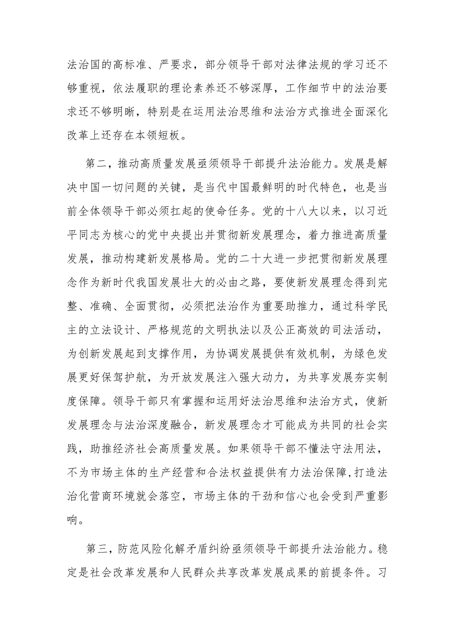 党课：发挥领导干部在法治建设中的关键作用(1).docx_第2页