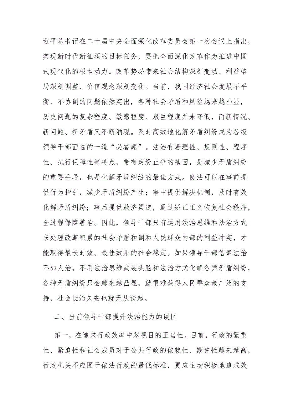 党课：发挥领导干部在法治建设中的关键作用(1).docx_第3页