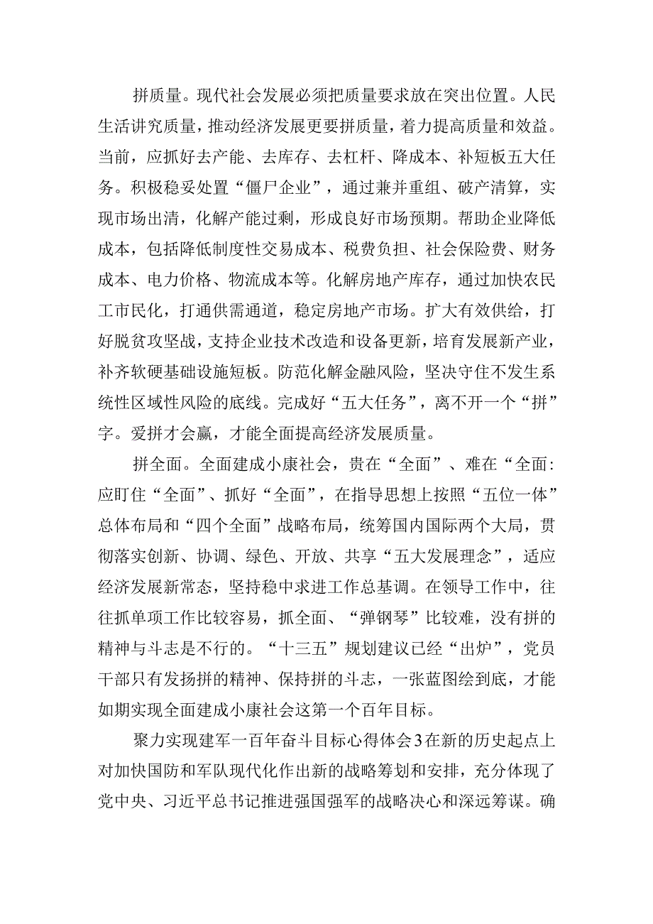 聚力实现建军一百年奋斗目标心得体会6篇.docx_第3页