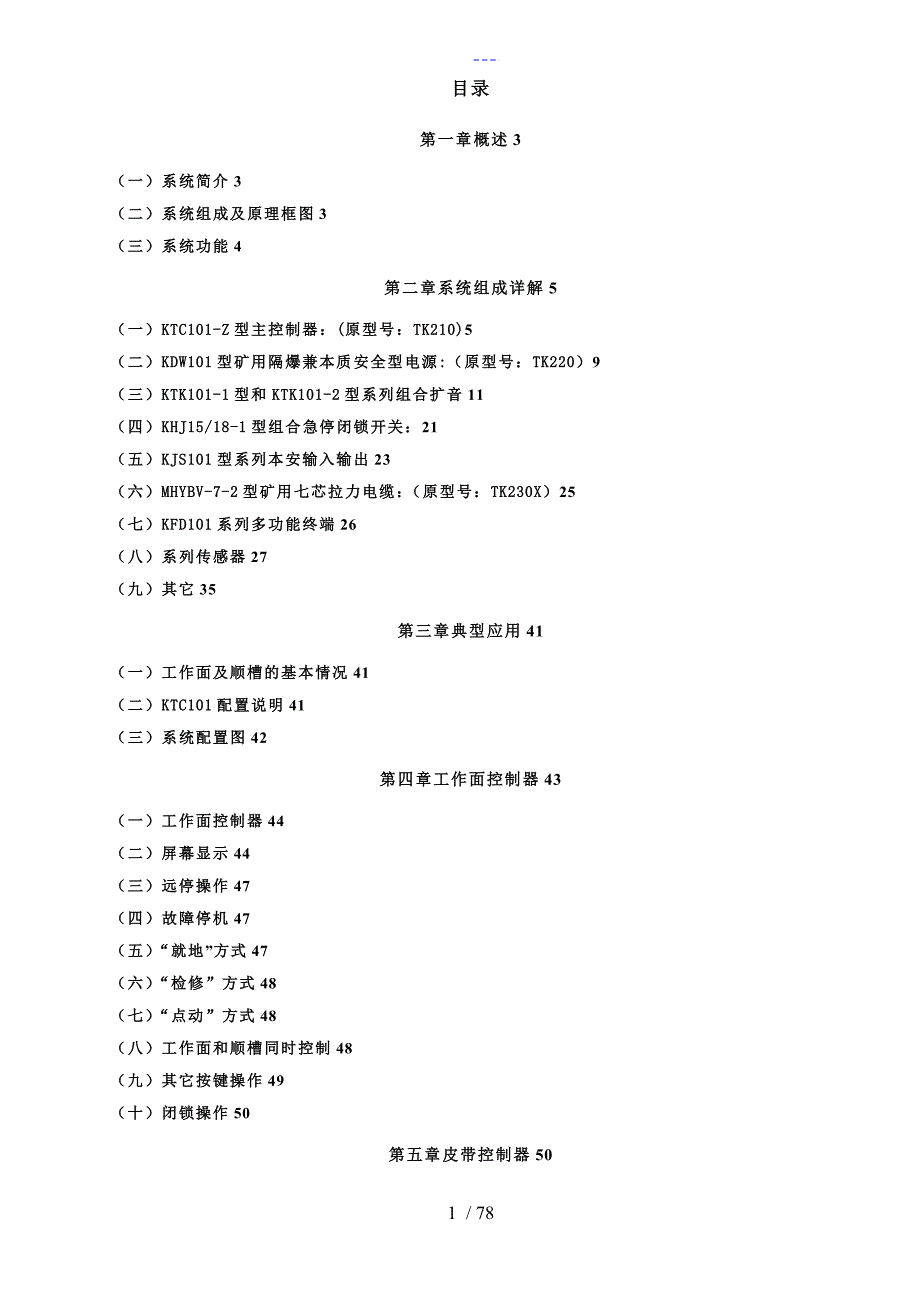 天津华宁KTC101说明书.doc_第1页