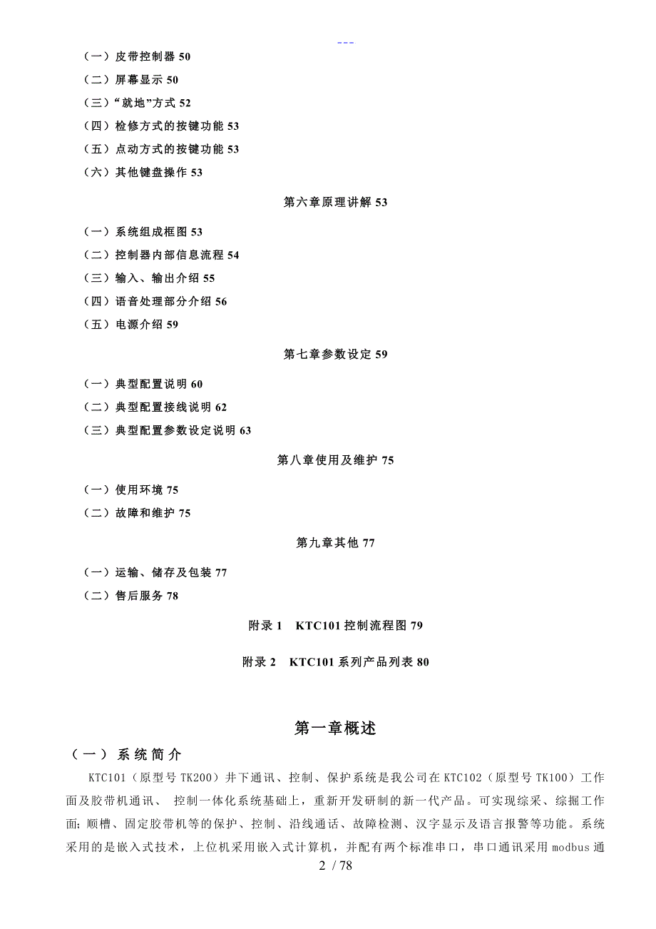 天津华宁KTC101说明书.doc_第2页