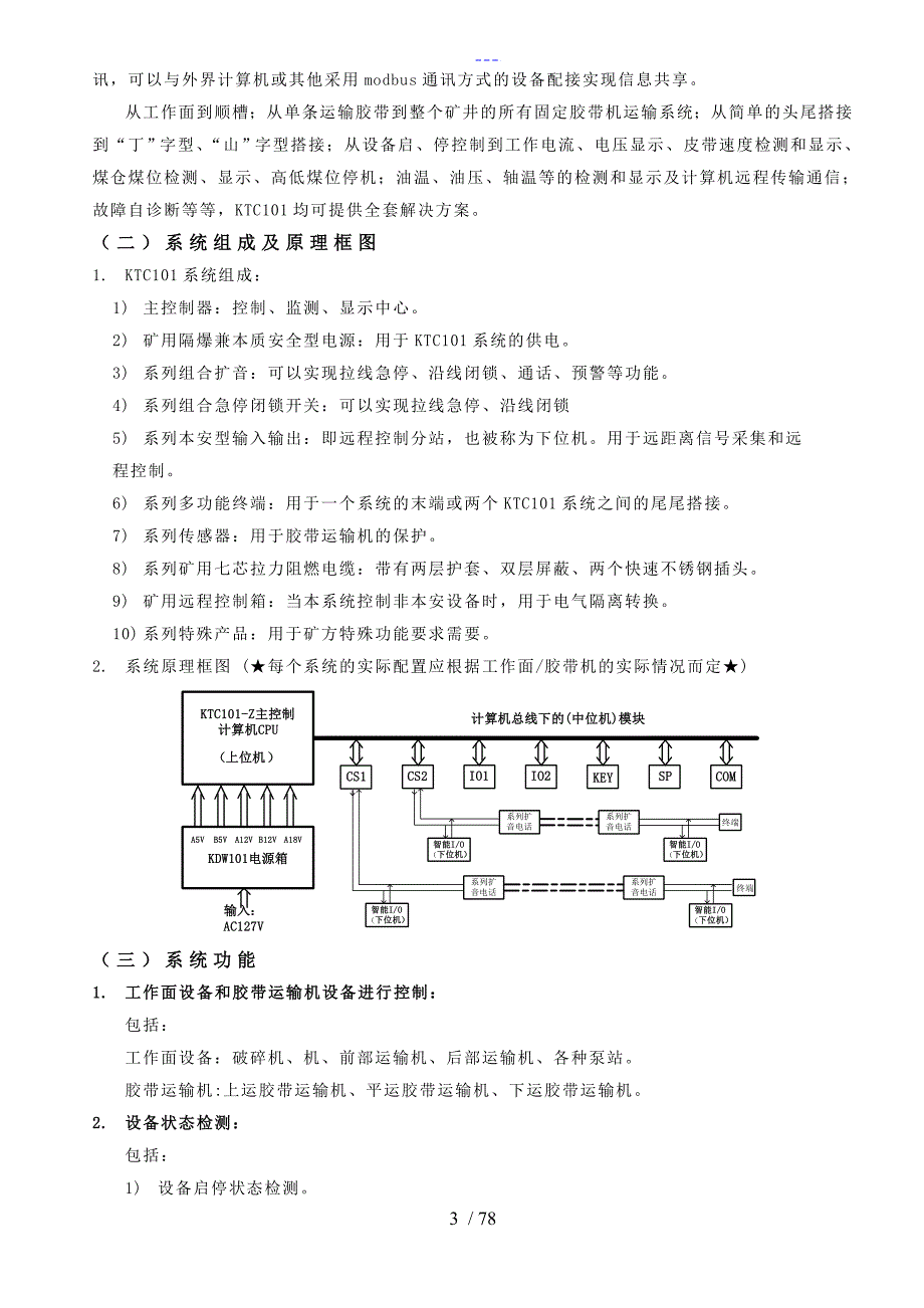 天津华宁KTC101说明书.doc_第3页