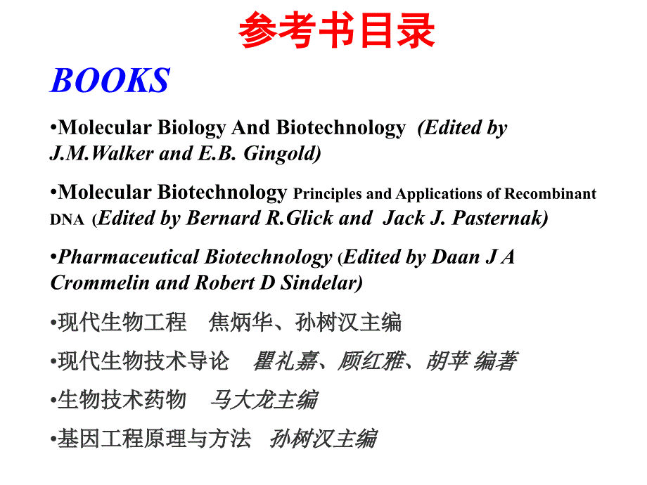 生物工程中国药科大学.ppt_第2页