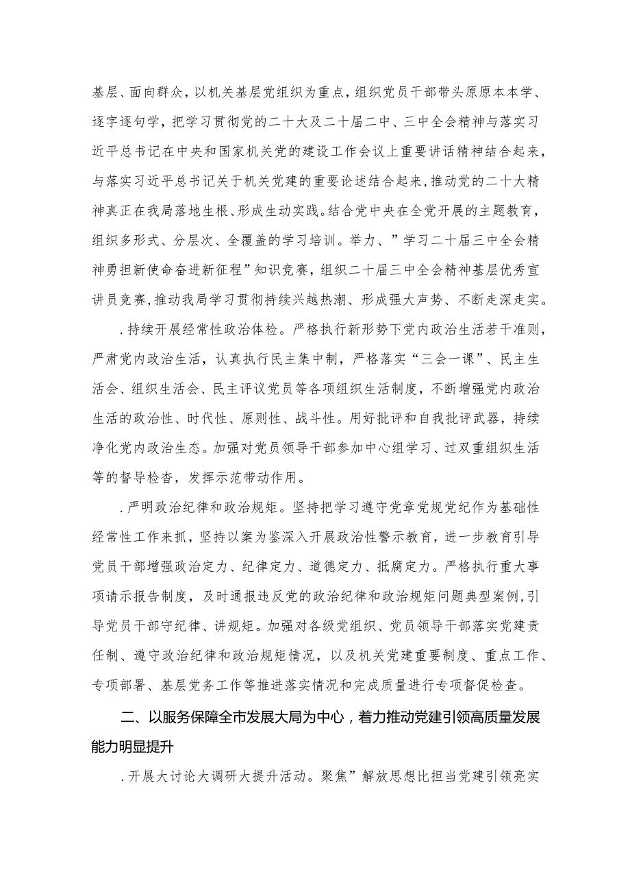 2024年党建工作要点工作计划8篇供参考.docx_第3页