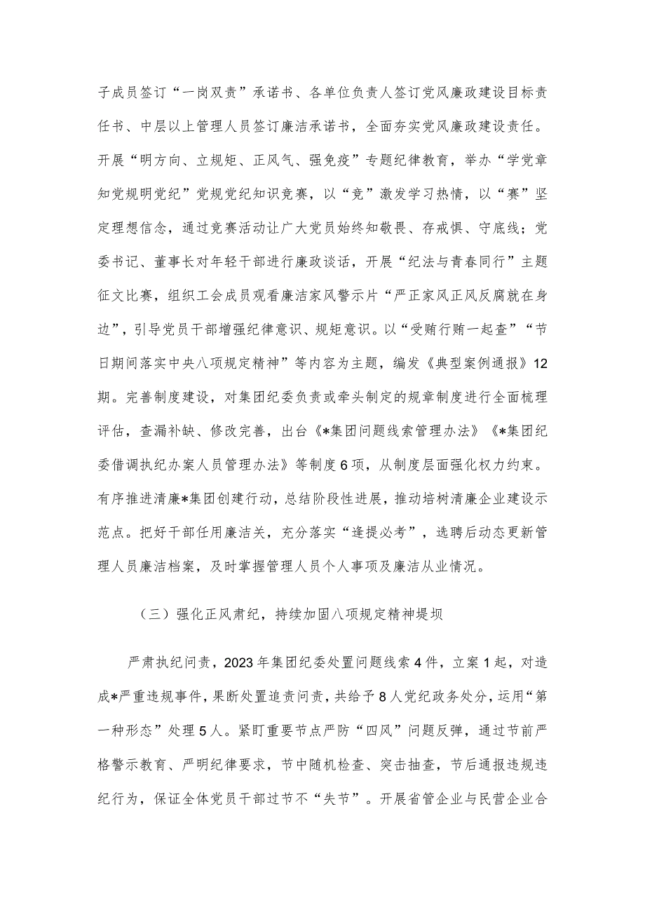集团纪委2023工作总结暨2024年工作计划(1).docx_第2页