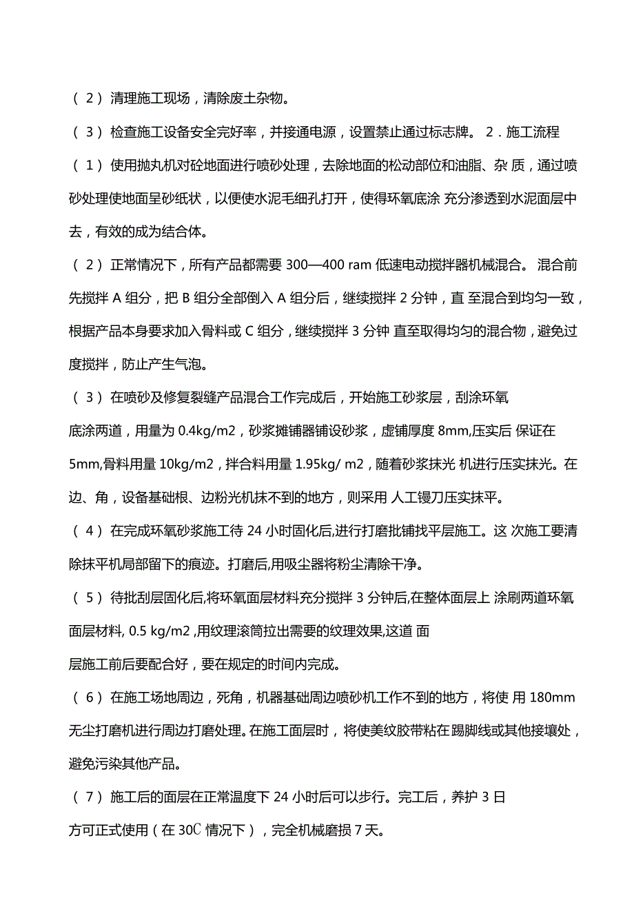 环氧砂浆施工方案.doc_第2页