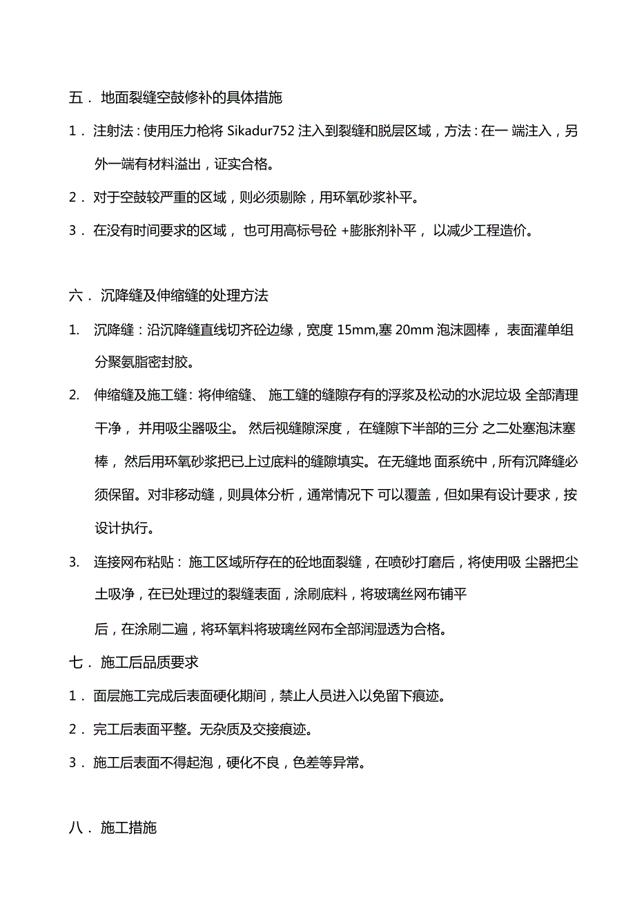 环氧砂浆施工方案.doc_第3页