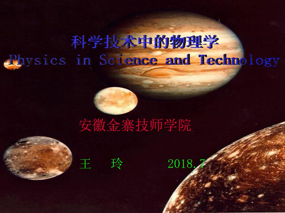 物理学的发展史课件.ppt_第1页