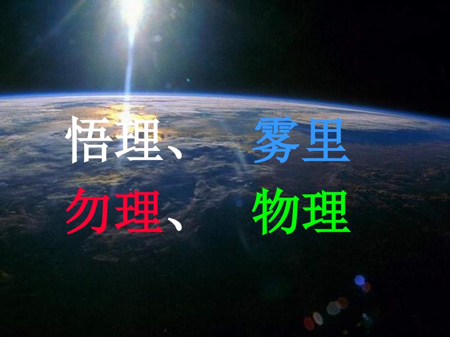 物理学的发展史课件.ppt_第3页
