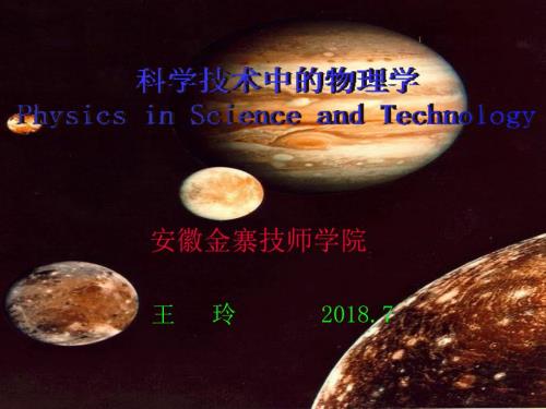 物理学的发展史课件.ppt