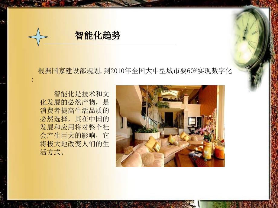 小区别墅智能家居控制系统.ppt_第2页