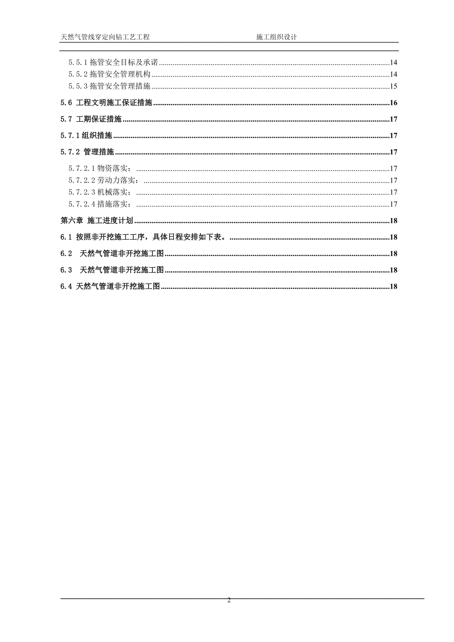 天然气定向钻施工组织设计.doc_第2页