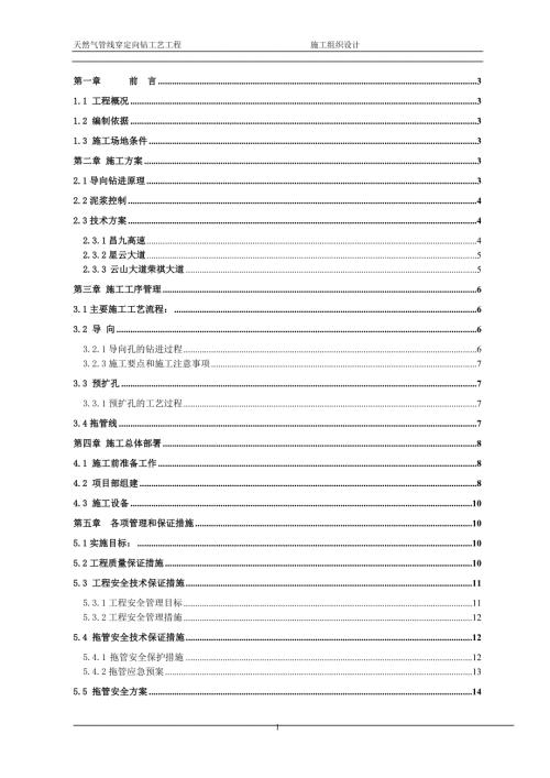 天然气定向钻施工组织设计.doc