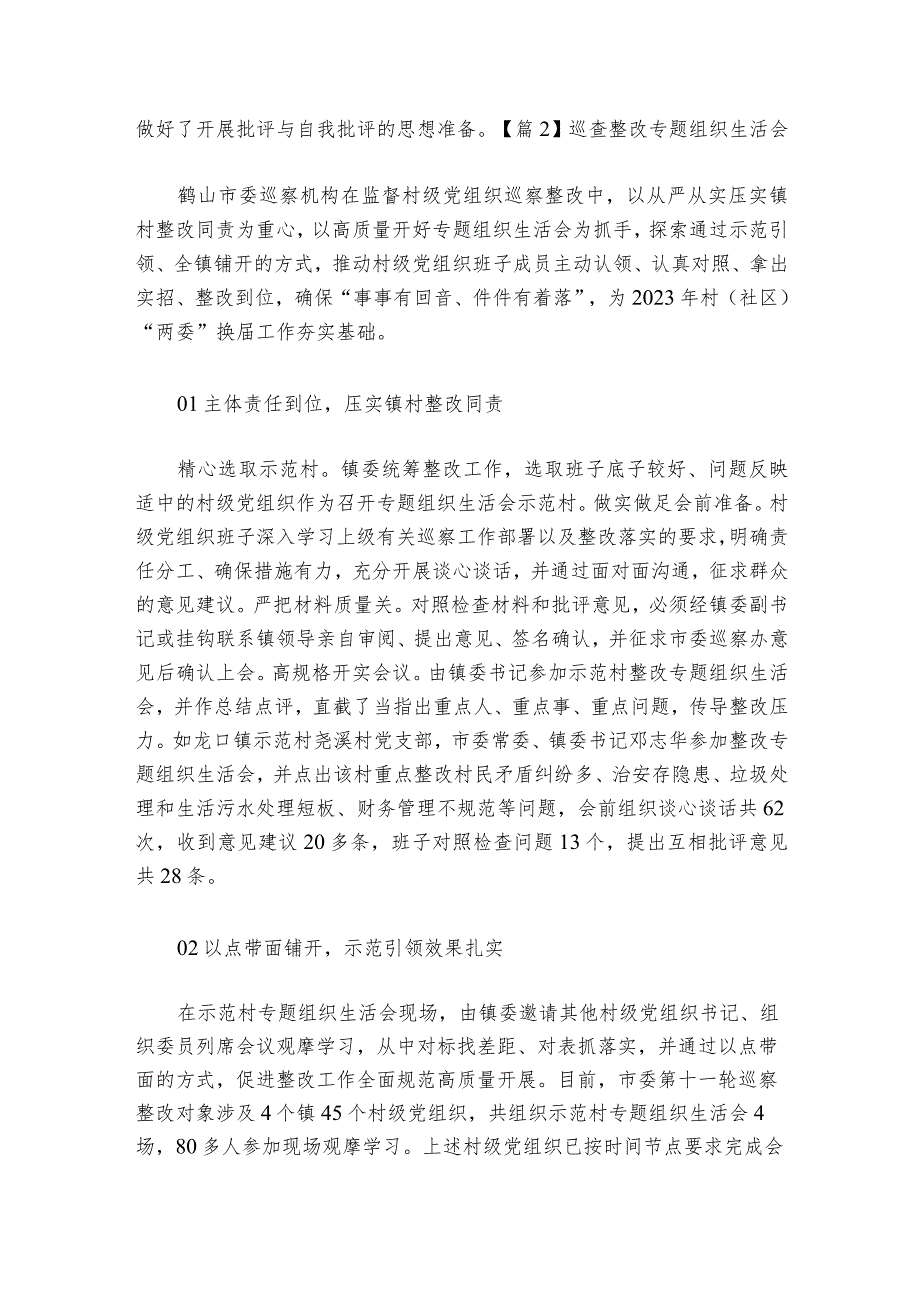 巡查整改专题组织生活会集合6篇1.docx_第2页