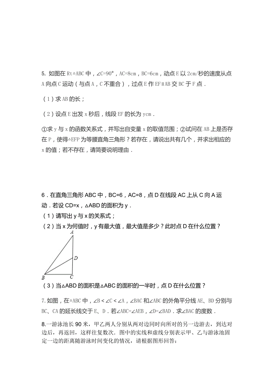 七年级下册动点问题及压轴题.doc_第3页
