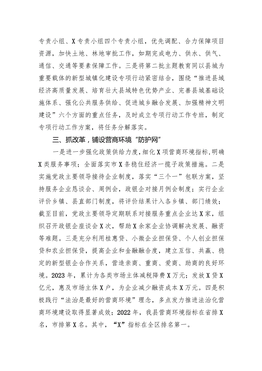 县发改局在清廉政府工作专题会议上的发言材料(2).docx_第2页