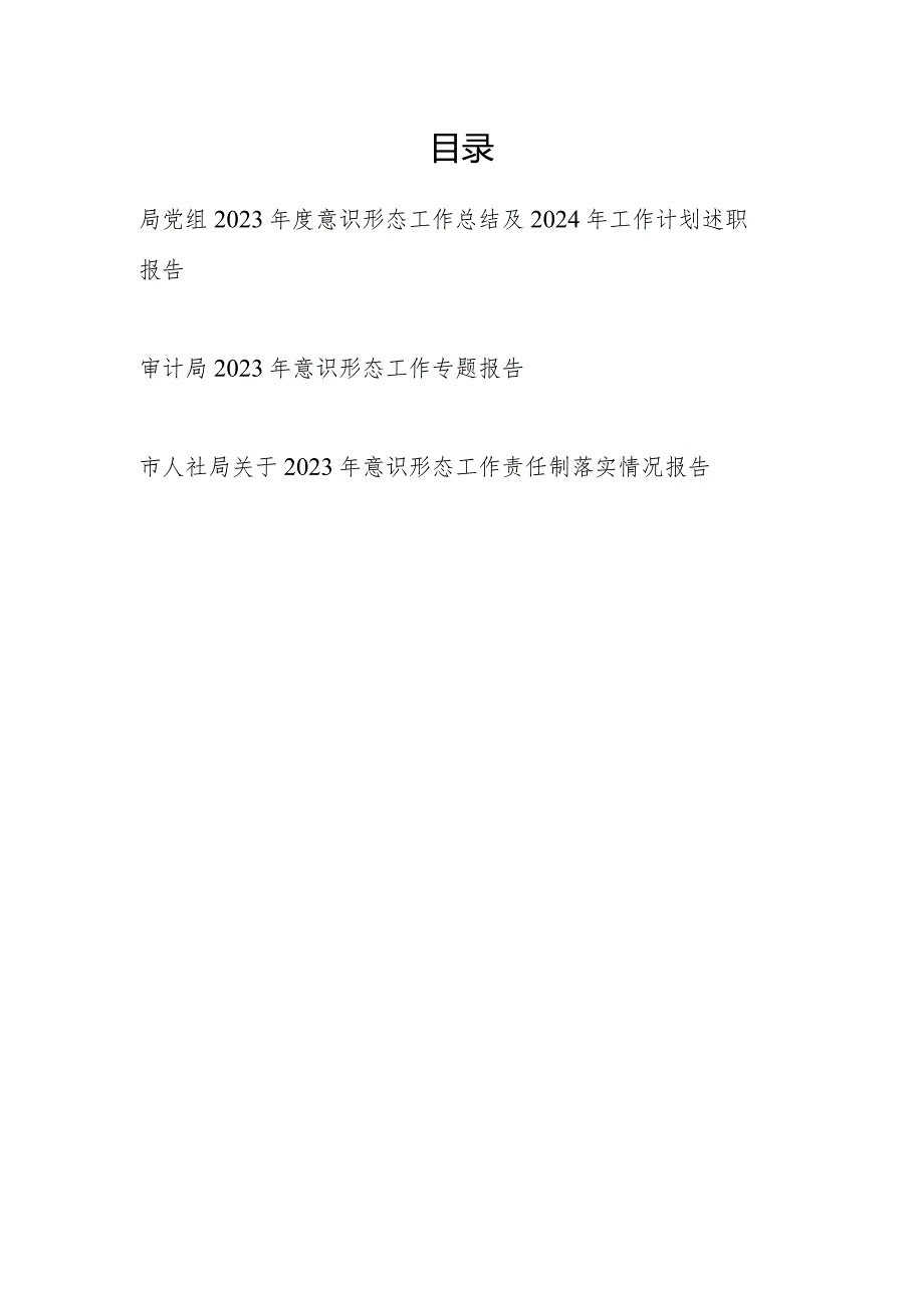 局党组20232024意识形态工作总结下一年工作计划.docx_第1页