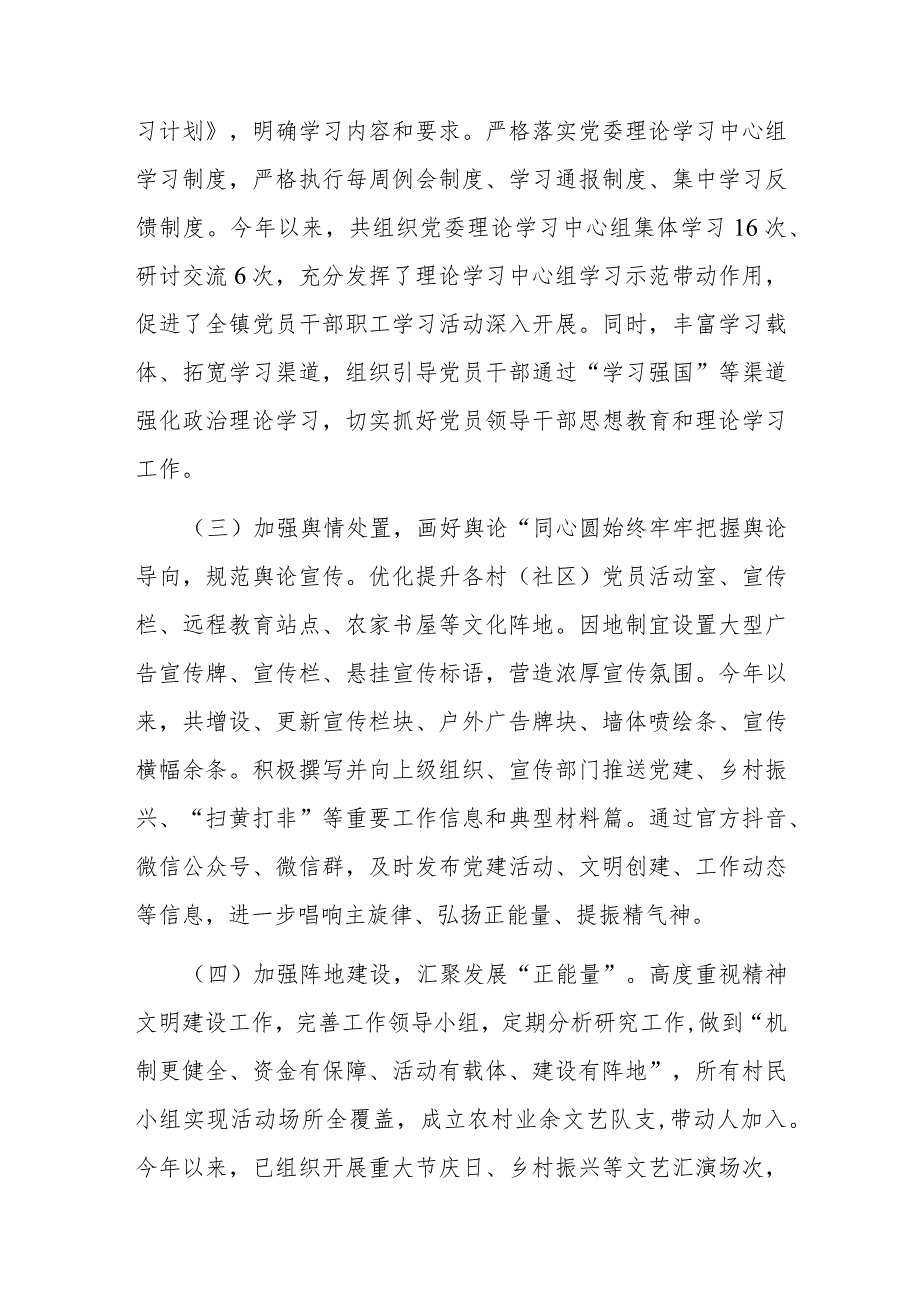 局党组20232024意识形态工作总结下一年工作计划.docx_第3页