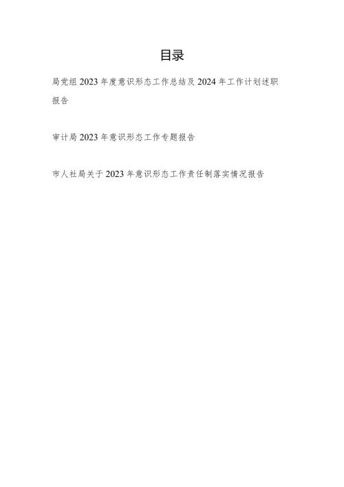 局党组20232024意识形态工作总结下一年工作计划.docx
