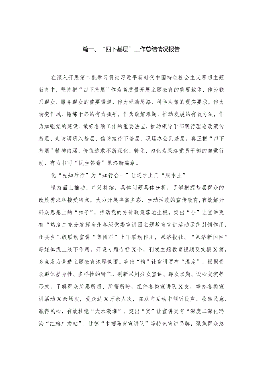 “四下基层”工作总结情况报告（共13篇）(1).docx_第2页