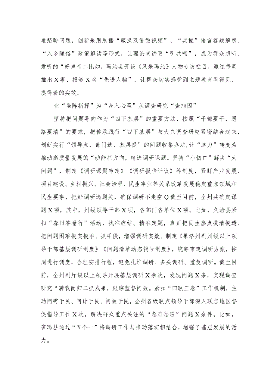 “四下基层”工作总结情况报告（共13篇）(1).docx_第3页