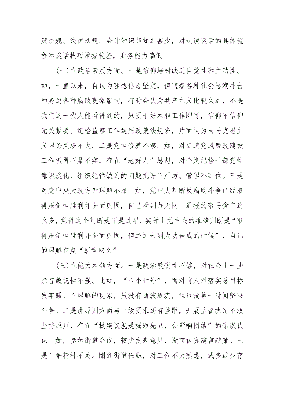 3篇2023机关领导党员干部专题民主生活会发言材料.docx_第2页