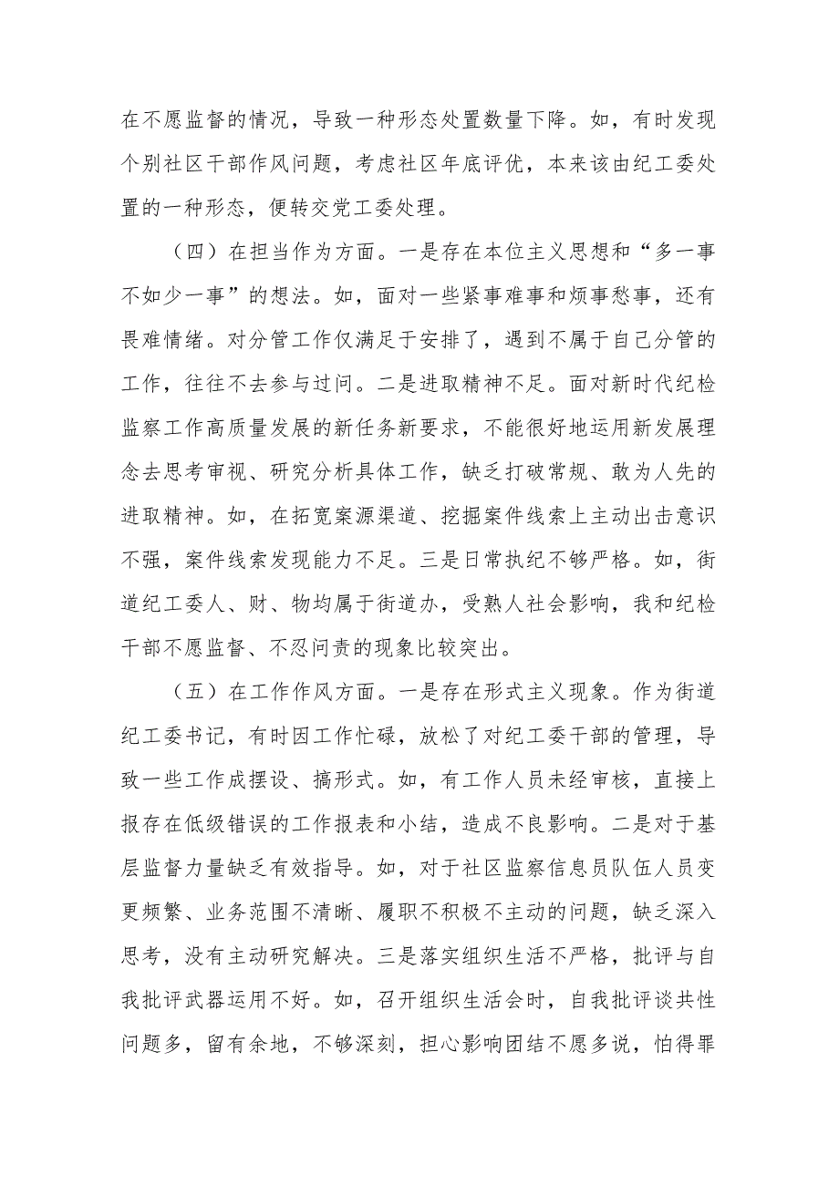 3篇2023机关领导党员干部专题民主生活会发言材料.docx_第3页