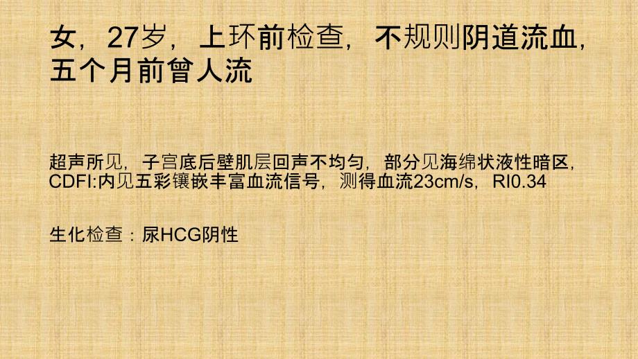 子宫动静脉瘘PPT课件.ppt_第2页