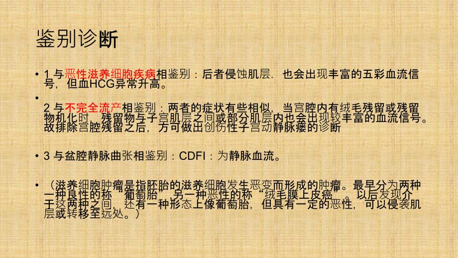 子宫动静脉瘘PPT课件.ppt_第3页