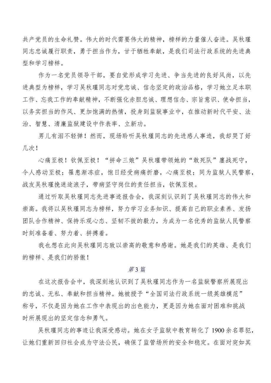 在专题学习2023吴瑾同志事迹的研讨发言材料及心得体会（多篇汇编）.docx_第2页