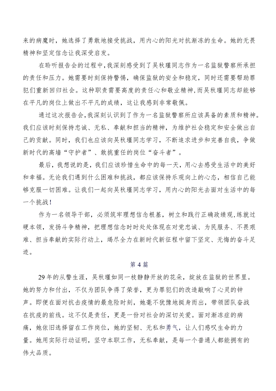 在专题学习2023吴瑾同志事迹的研讨发言材料及心得体会（多篇汇编）.docx_第3页