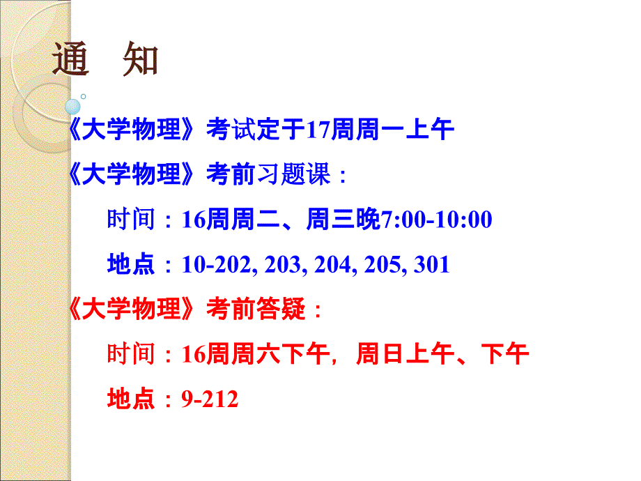 大物习题册上答案.ppt_第2页