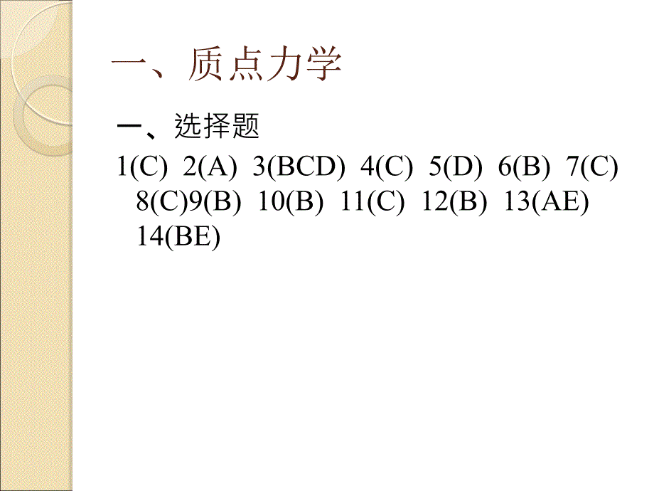 大物习题册上答案.ppt_第3页