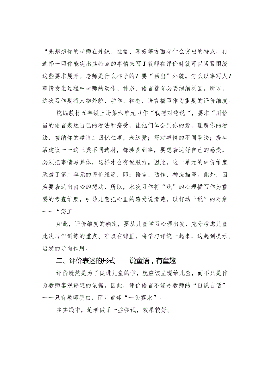教师论文：儿童视角下的小学习作评价探索(1).docx_第2页