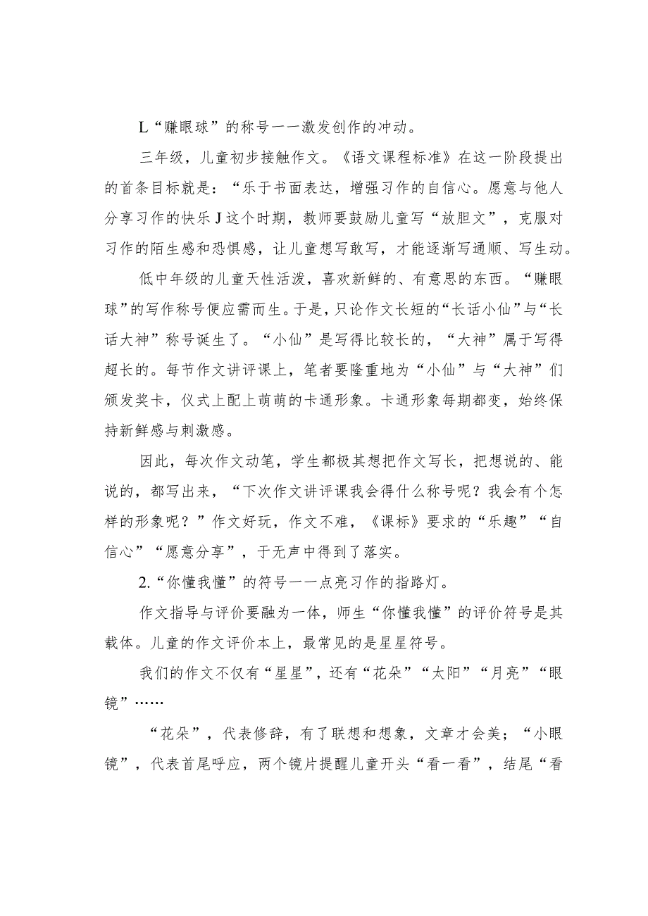 教师论文：儿童视角下的小学习作评价探索(1).docx_第3页