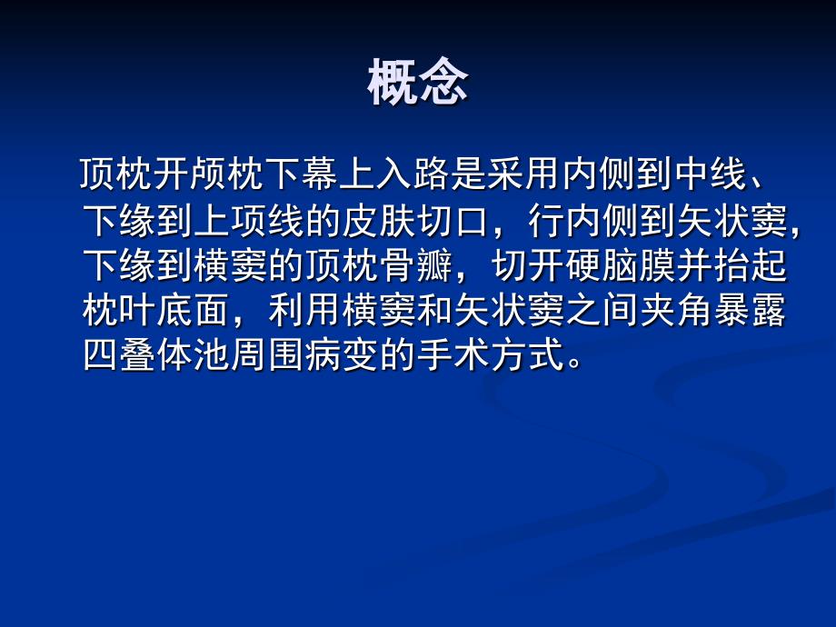 poppen入路课件.ppt_第2页