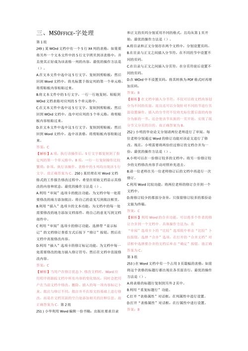 二级Office选择题押题.docx