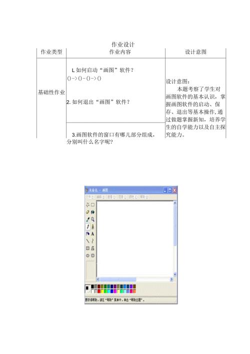 小学信息技术画图作业设计.docx
