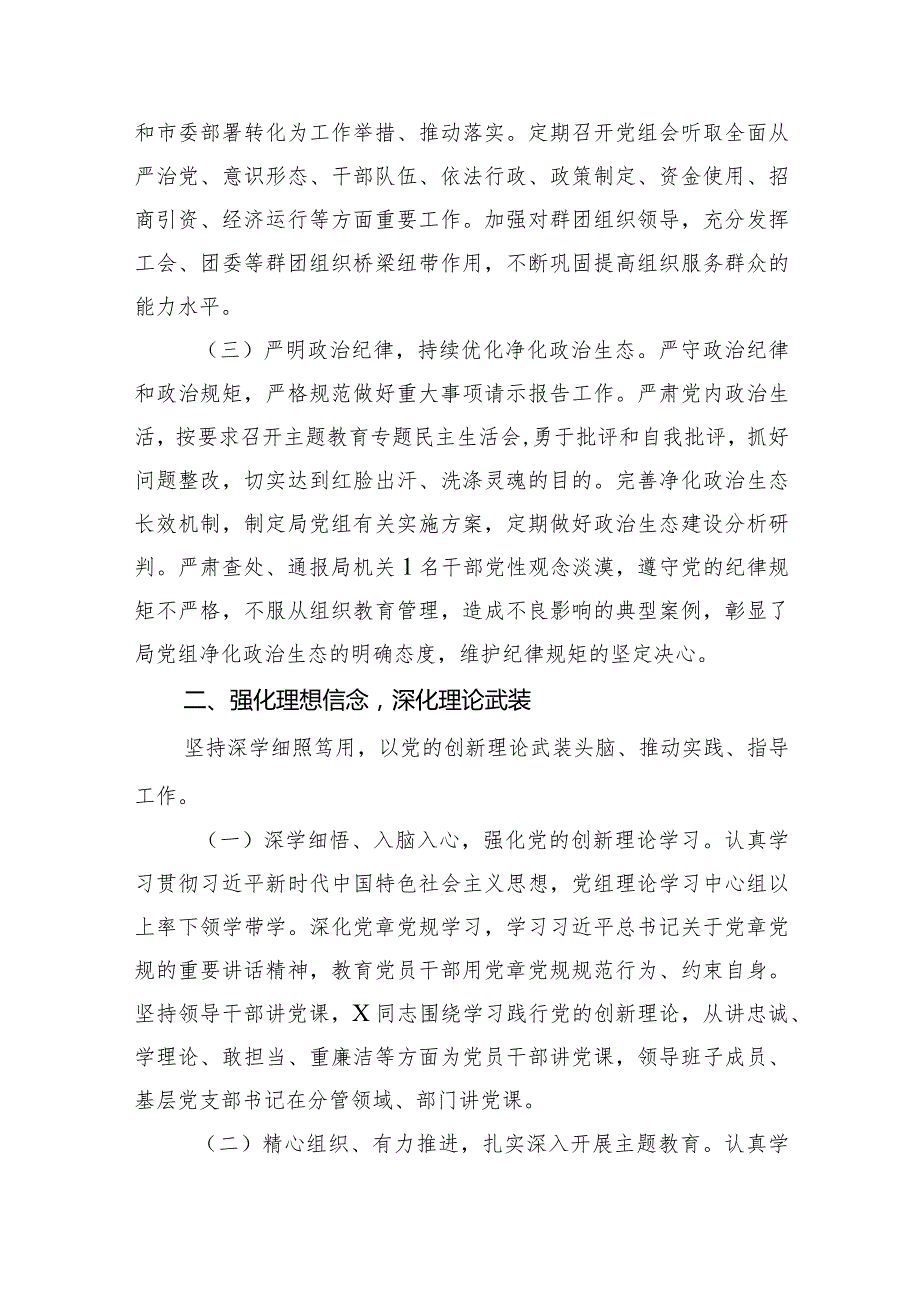 局党组关于2023年落实全面从严治党主体责任情况的报告(1).docx_第2页