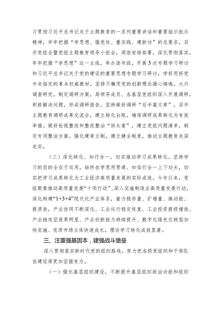 局党组关于2023年落实全面从严治党主体责任情况的报告(1).docx_第3页
