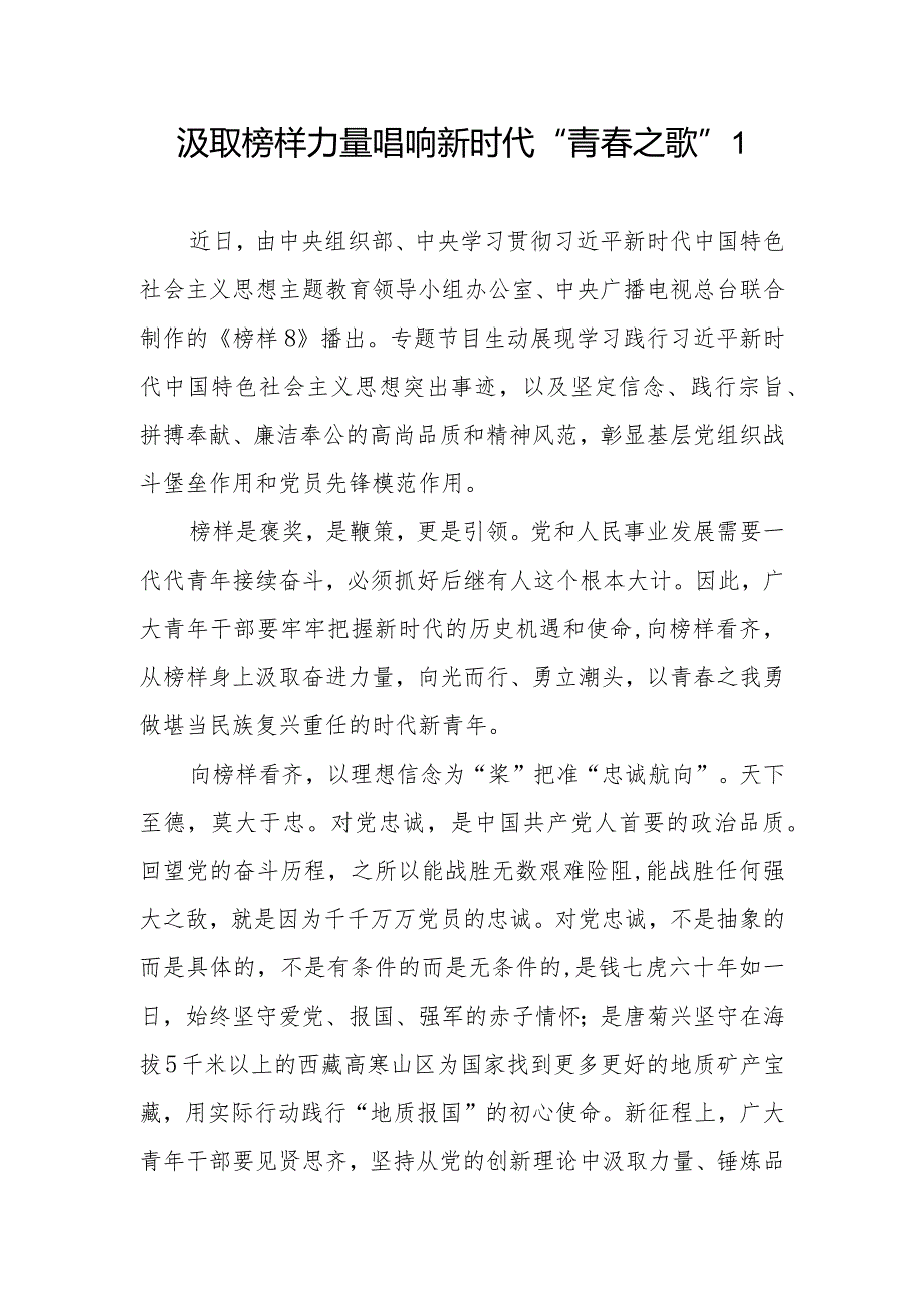 2024青年党员干部职工青《榜样8》观后感想学习心得体会研讨发言8篇.docx_第1页