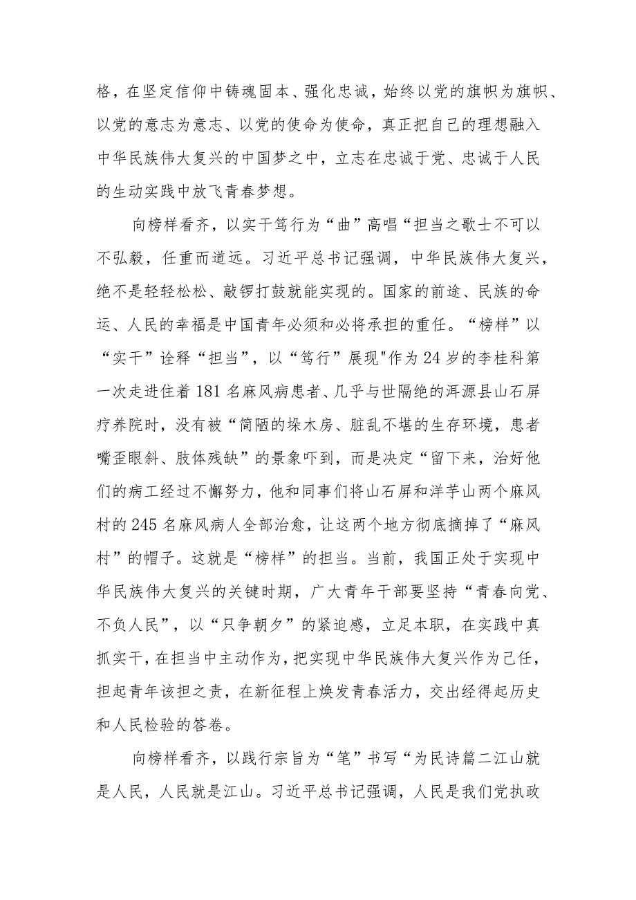 2024青年党员干部职工青《榜样8》观后感想学习心得体会研讨发言8篇.docx_第2页