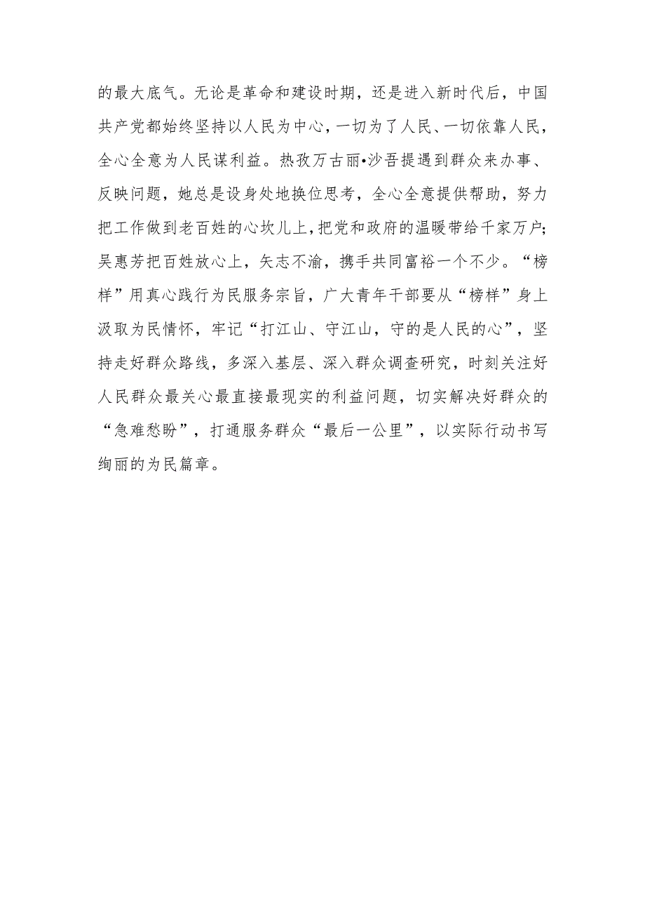 2024青年党员干部职工青《榜样8》观后感想学习心得体会研讨发言8篇.docx_第3页