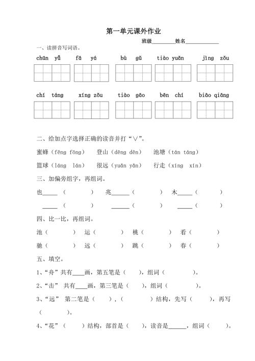 一年级语文下册课外作业.doc