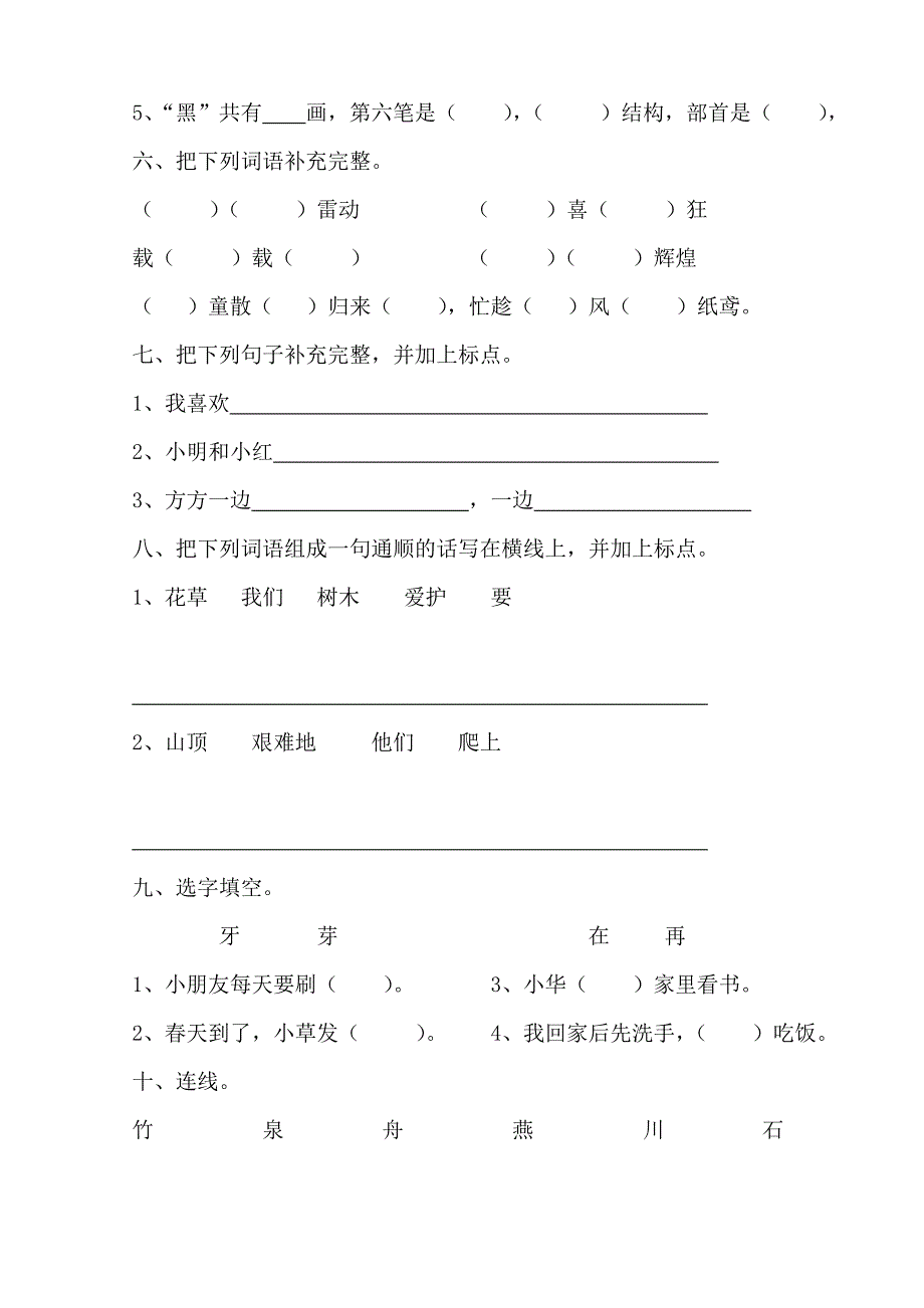 一年级语文下册课外作业.doc_第2页